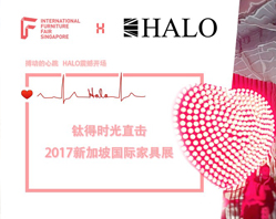 搏动的心跳，HALO震撼开场 | 钛得直击2017新加坡国际家具展