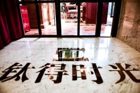 【流光溢彩、灵感泉涌】钛得时光北京展厅重装开业